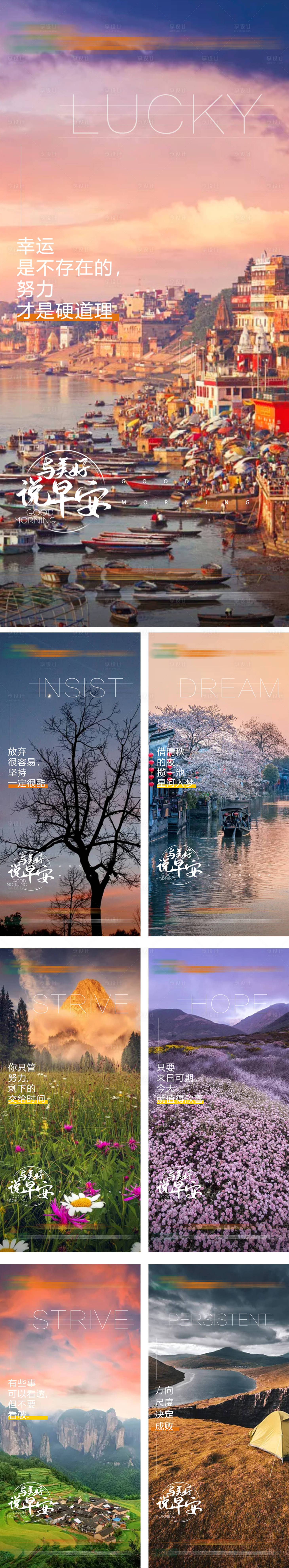 源文件下载【享设计】搜索编号：16160013626615802【早安签到系列海报】