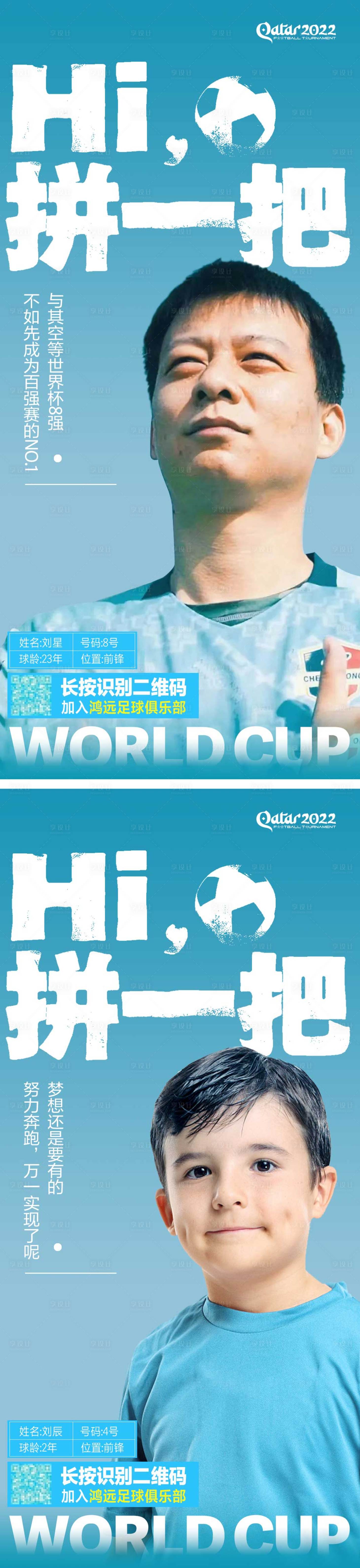 编号：20221130234403405【享设计】源文件下载-世界杯地产氛围海报