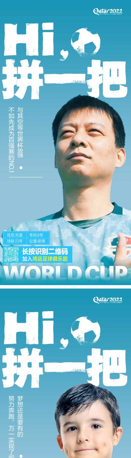 编号：20221130234403405【享设计】源文件下载-世界杯地产氛围海报