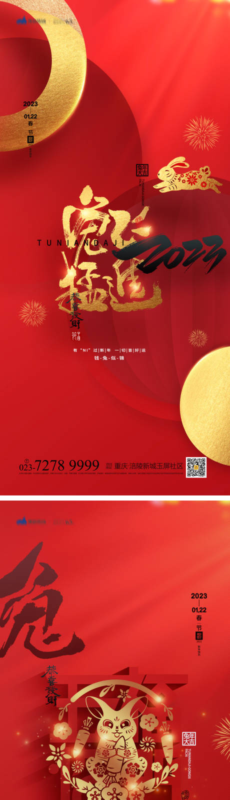 源文件下载【春节系列海报】编号：84290013111843883