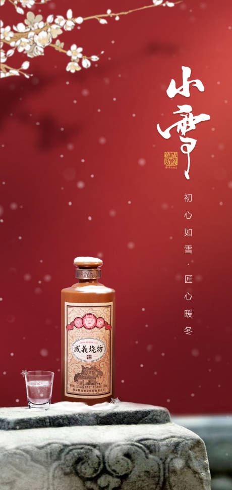 源文件下载【节气小雪大雪暖冬海报】编号：95420013460879741