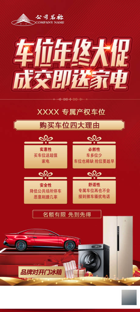 源文件下载【车位价值点红金海报】编号：91550013421195733