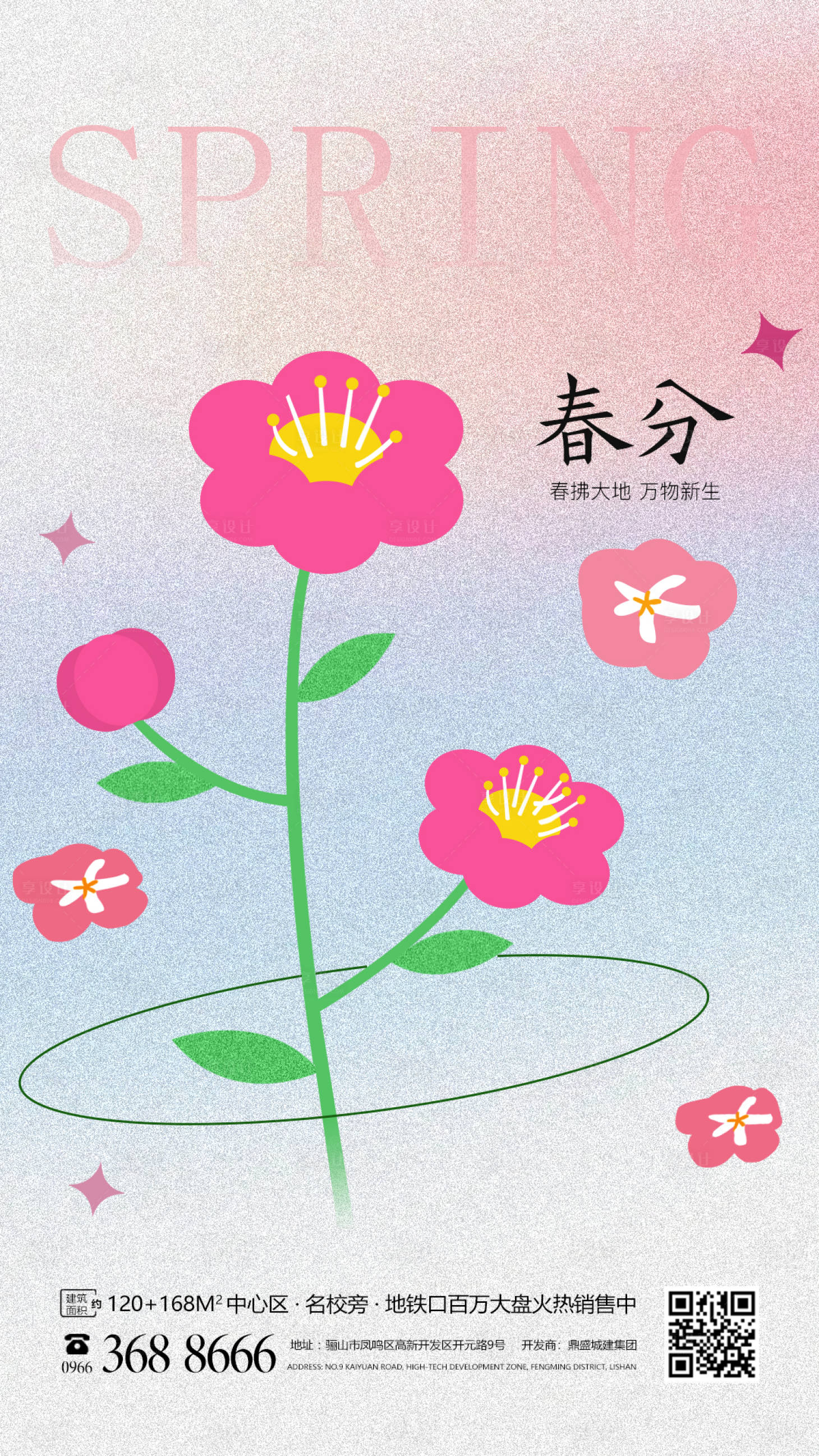 源文件下载【享设计】搜索编号：41230013551124515【春分节气海报】