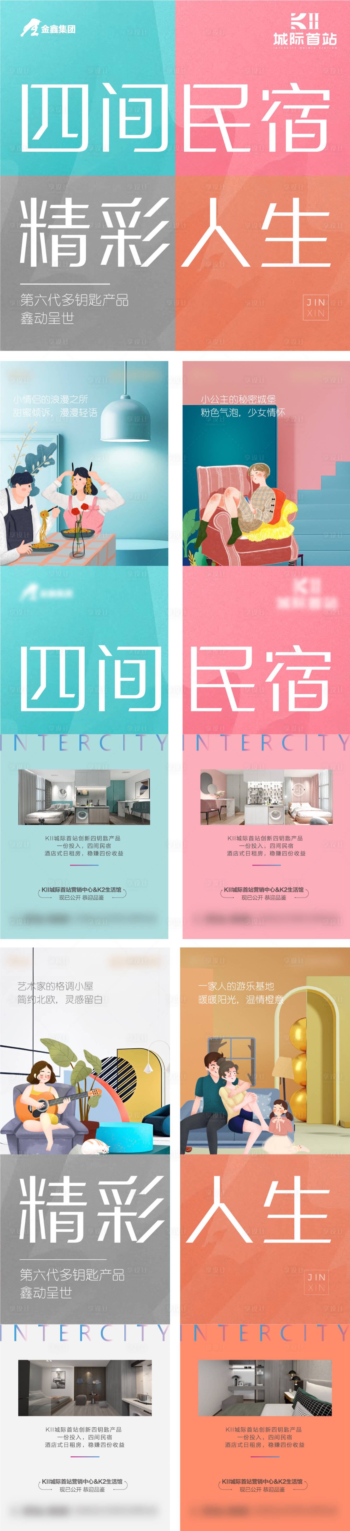 源文件下载【地产公寓四宫格】编号：29020013605084369