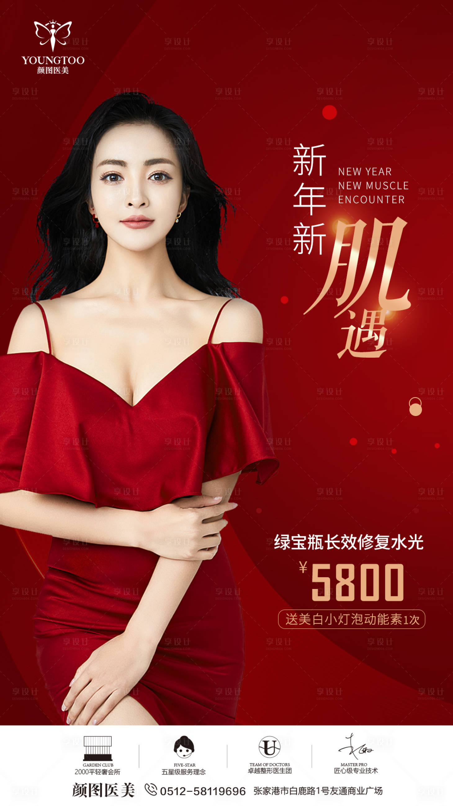 源文件下载【享设计】搜索编号：19950013376214562【医美新年水光针红金海报】