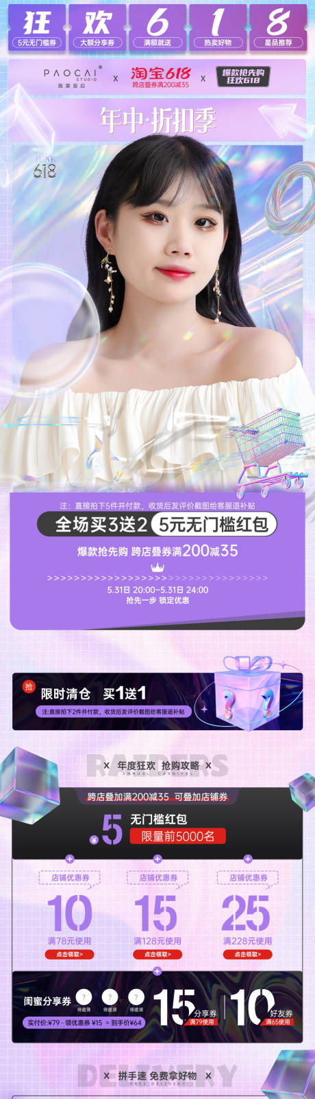 源文件下载【大促首页活动页无线首页】编号：25620013333602136