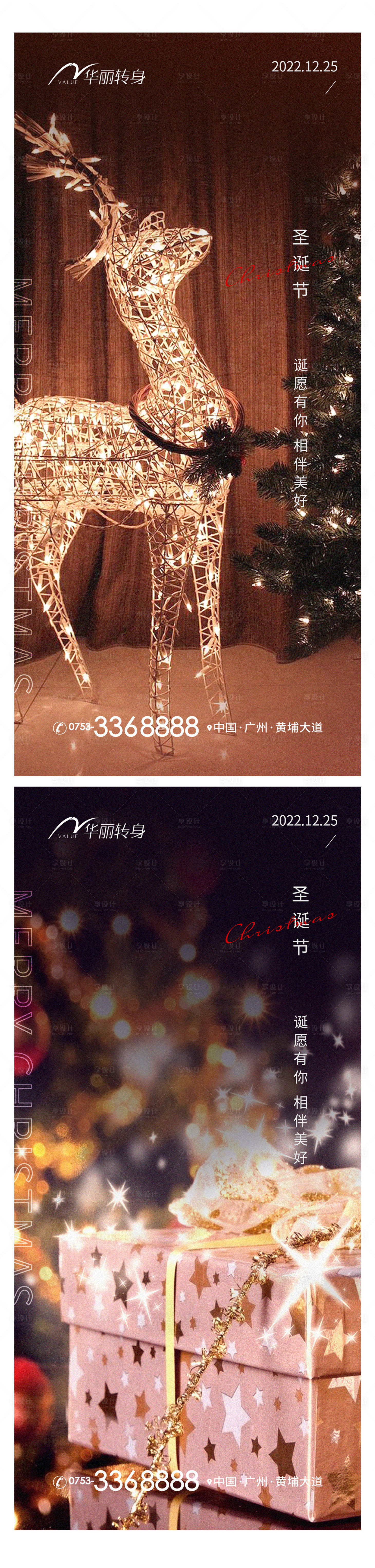 源文件下载【圣诞节海报】编号：77510013359131889