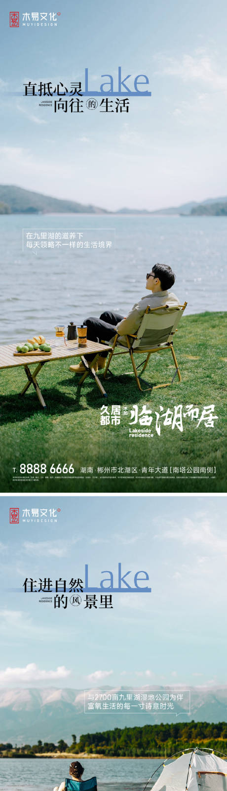 编号：20221114234551448【享设计】源文件下载-地产湖居价值点系列海报