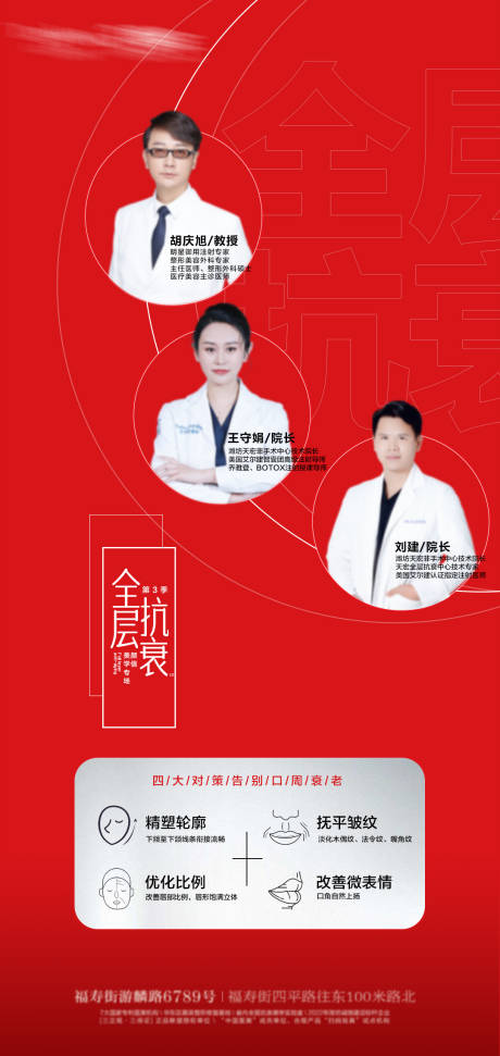 源文件下載【享設計】搜索編號：84370013538601551【醫美專家活動海報】