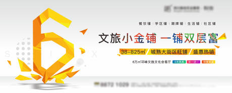 源文件下载【商业商铺海报】编号：50600013161531719