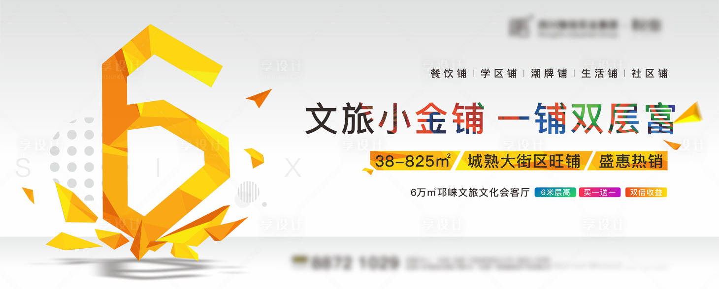 源文件下載【享設(shè)計(jì)】搜索編號：50600013161531719【商業(yè)商鋪海報(bào)】