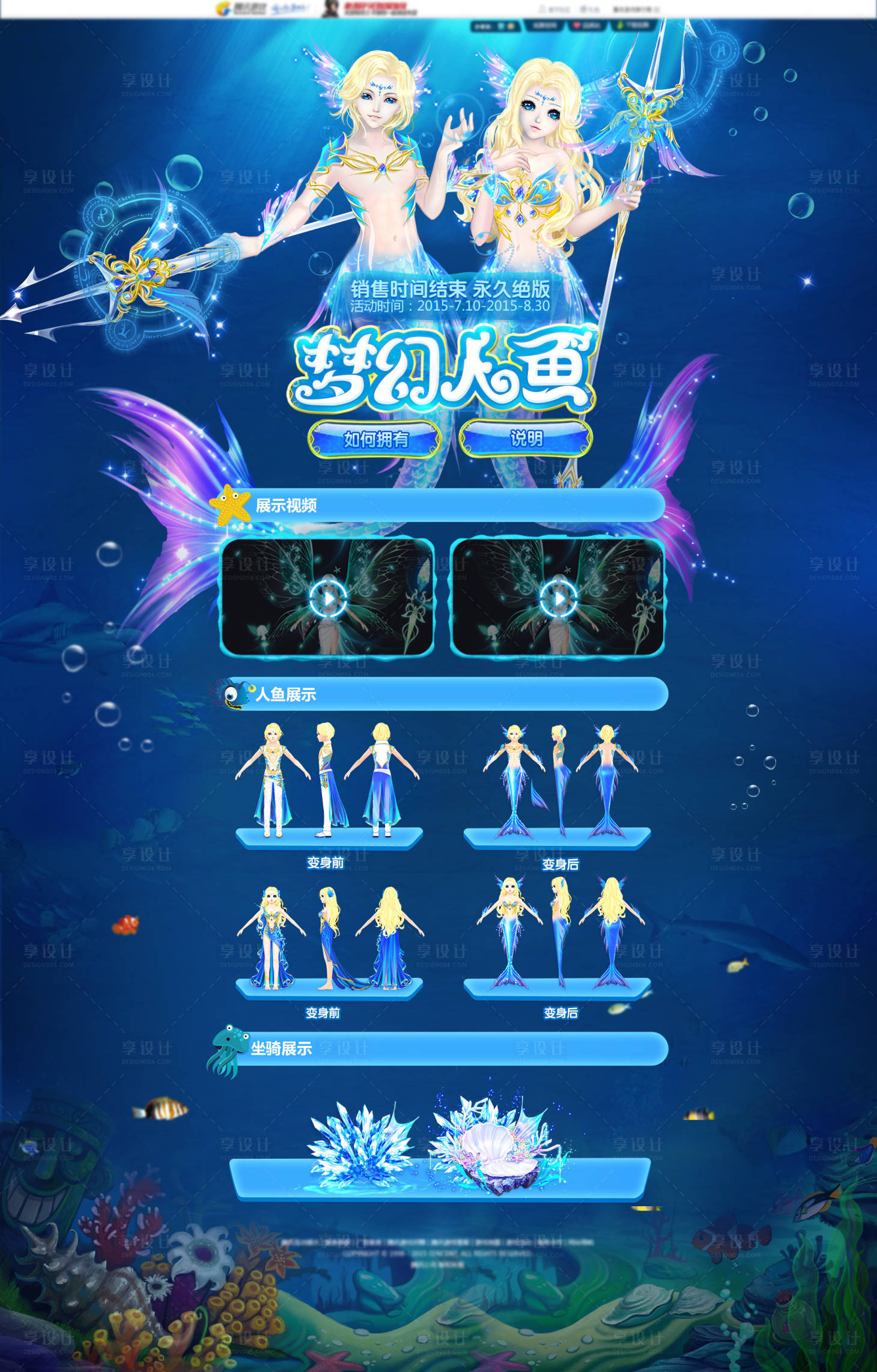 源文件下載【享設計】搜索編號：89240013310376113【游戲道具展示活動專題頁】