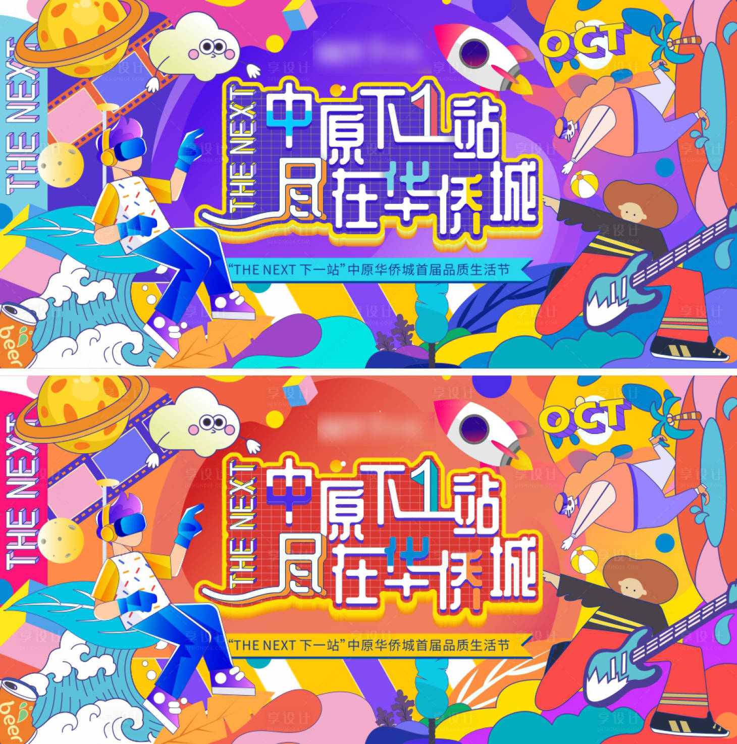 源文件下載【享設計】搜索編號：38760013519787651【潮玩品質生活節活動展板】