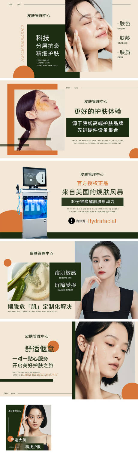 源文件下载【美容简约版轮播】编号：80390011478215475