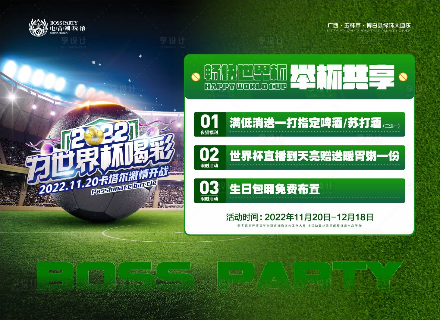 源文件下载【酒吧世界杯活动海报】编号：10300013394076028