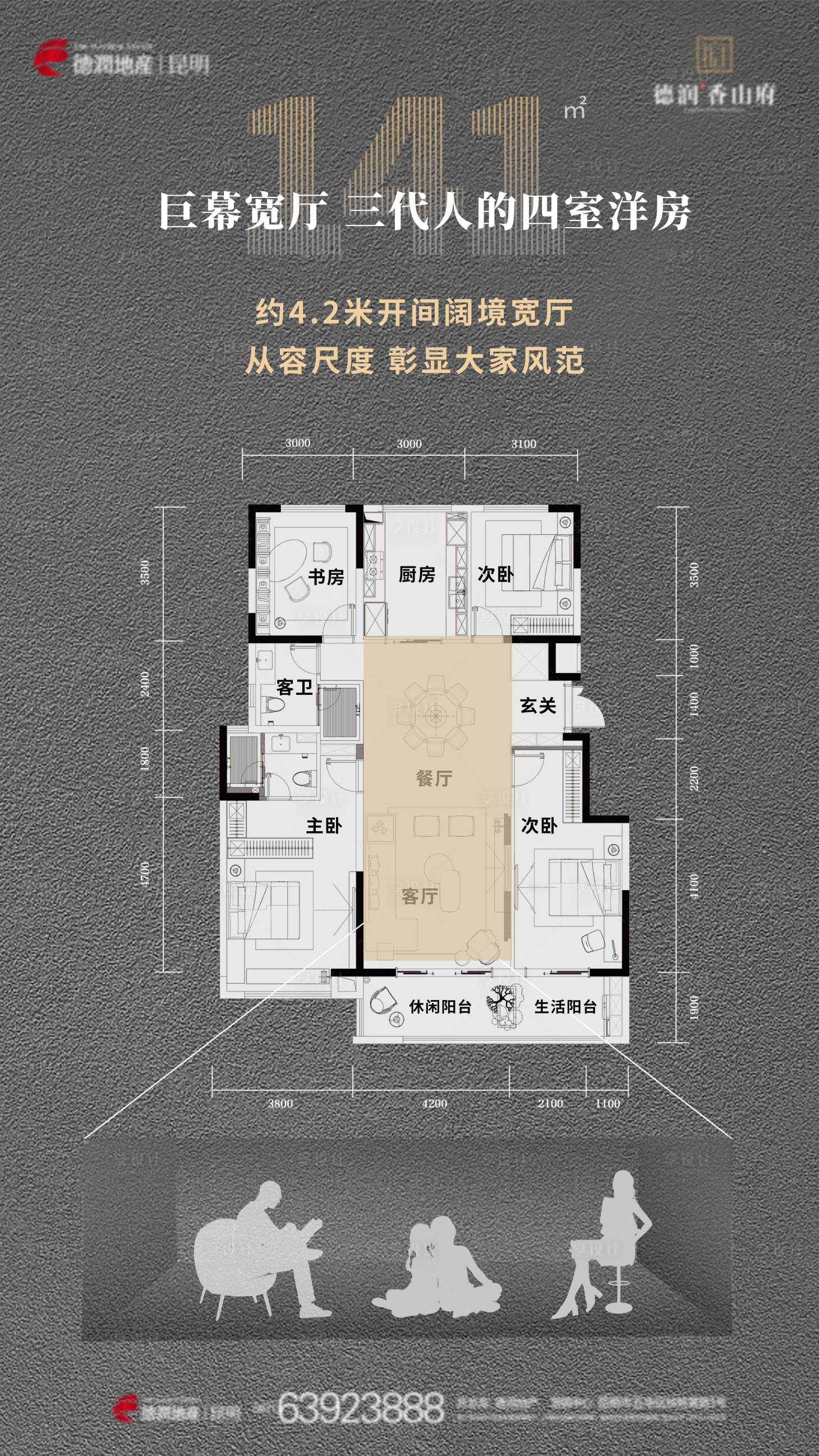 源文件下载【地产户型价值点剪影海报】编号：92420013053997206
