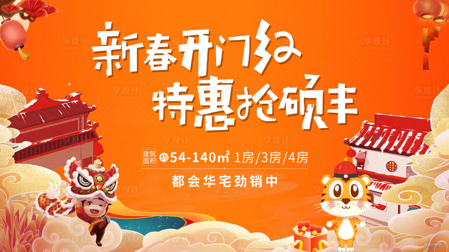 源文件下載【享設計】搜索編號：43120013471591481【新春開門紅活動主畫面】