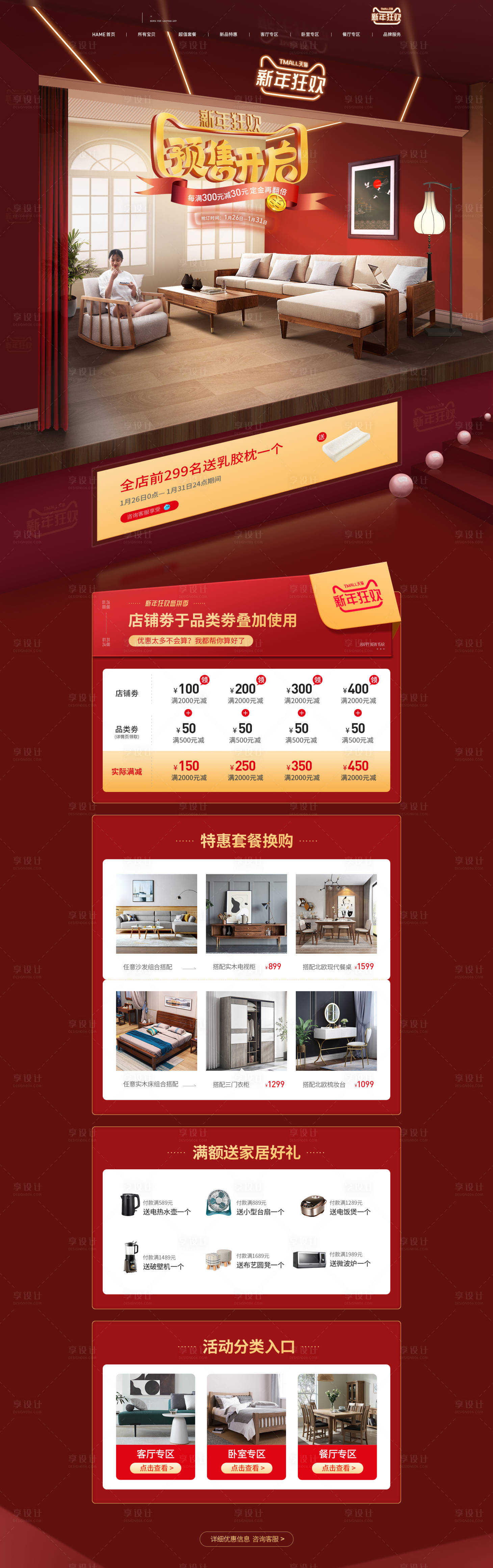 源文件下載【享設計】搜索編號：78810013437329790【家居新年電商首頁】