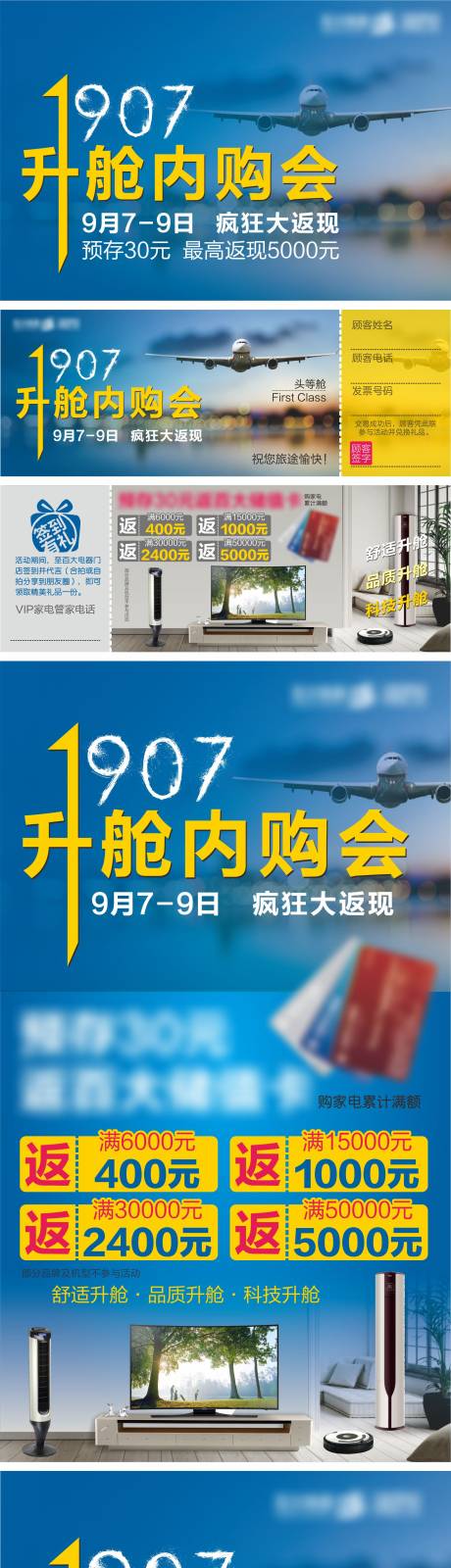 源文件下载【升级升舱内购会促销海报 】编号：15550013461144386