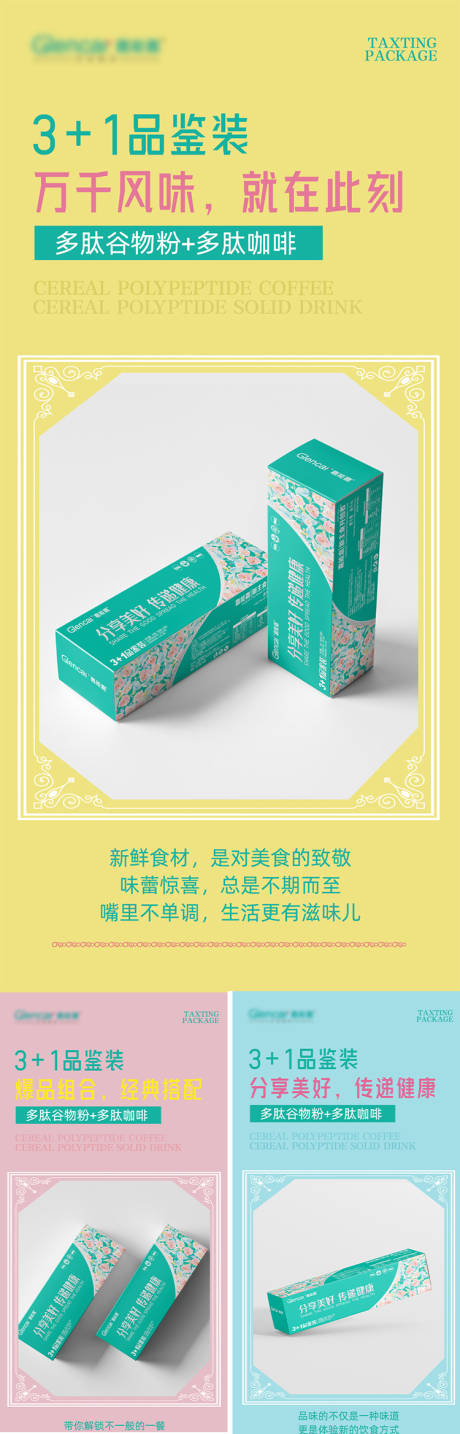 源文件下载【享设计】搜索编号：33810013308735677【减肥代餐产品海报】