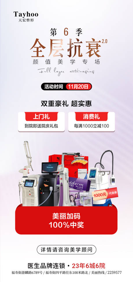 源文件下载【享设计】搜索编号：16010013235428135【医美全层抗衰活动海报】