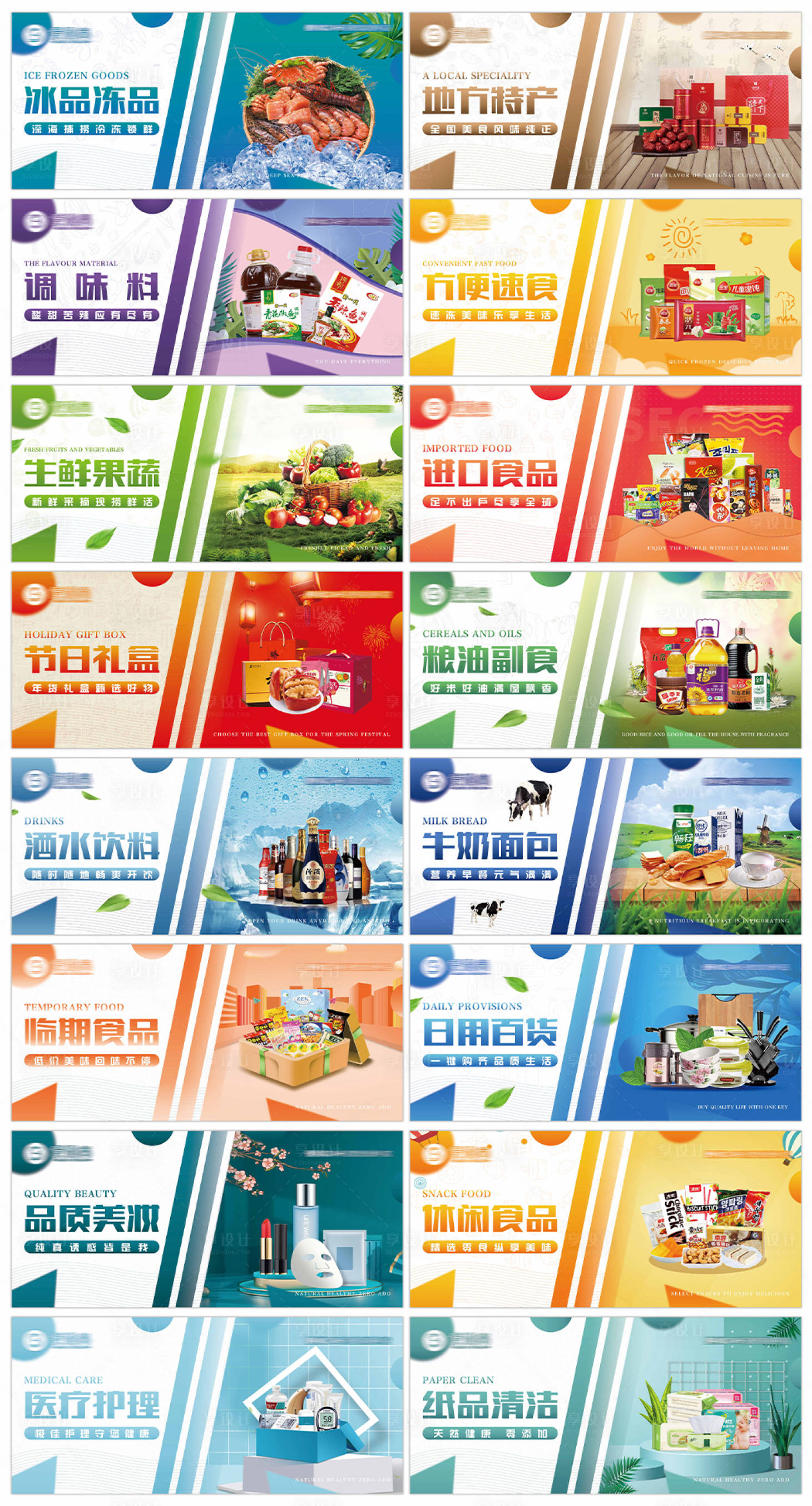 源文件下载【享设计】搜索编号：13680013112599139【便利店品类货架背景板】