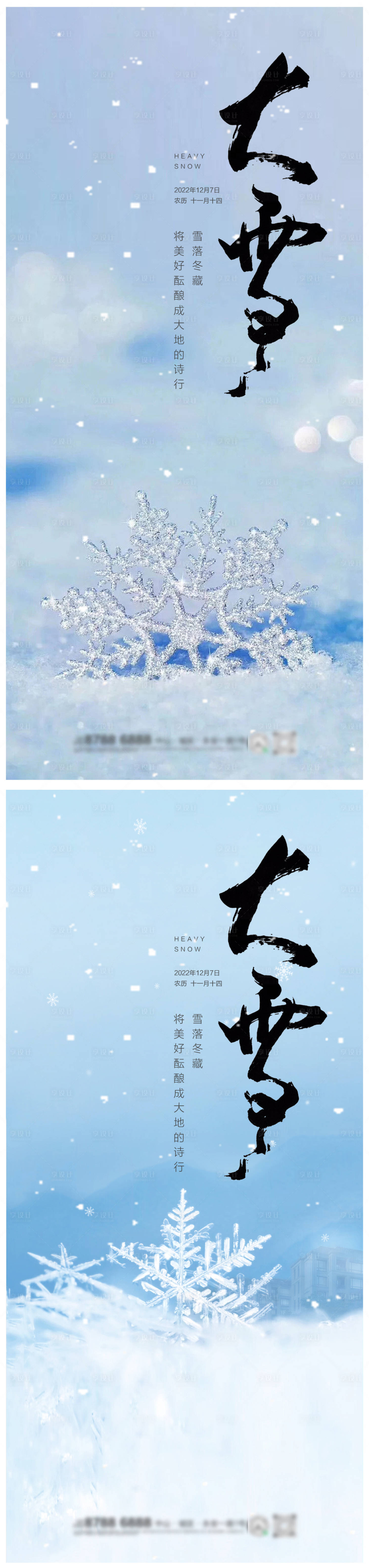 源文件下载【享设计】搜索编号：78080013526336300【小雪冬至大雪小寒大寒】