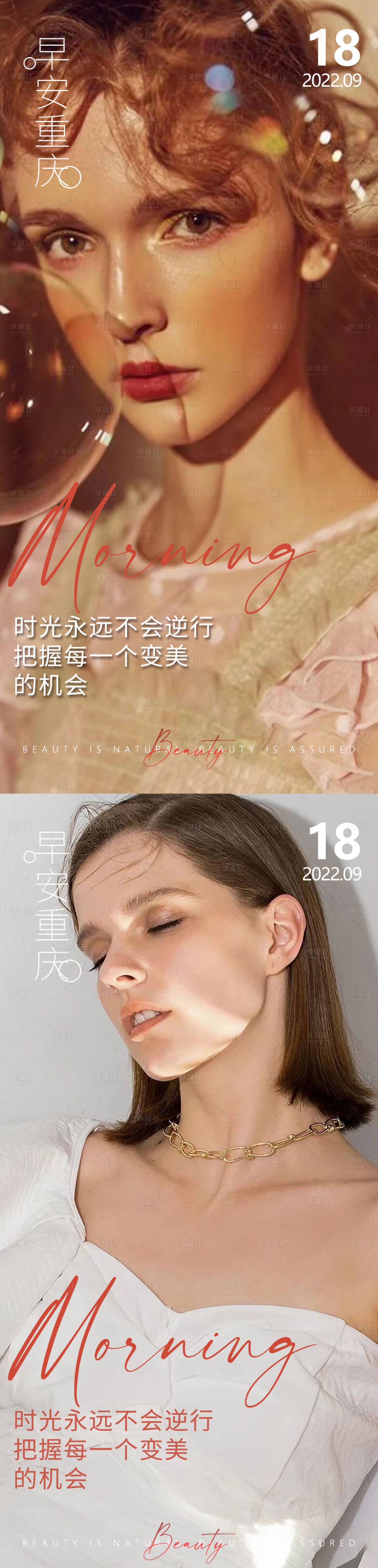 源文件下载【医美早安高级问候系列海报】编号：64280013251943059