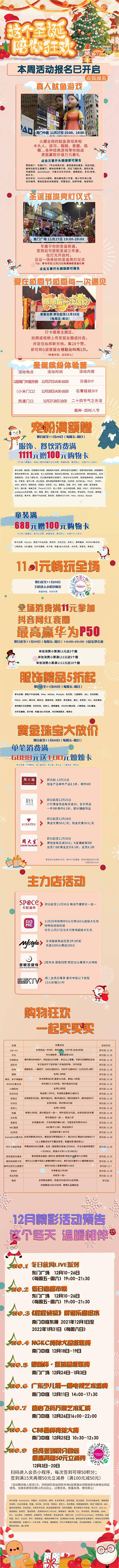 源文件下載【享設計】搜索編號：48670013126743125【圣誕活動長圖】