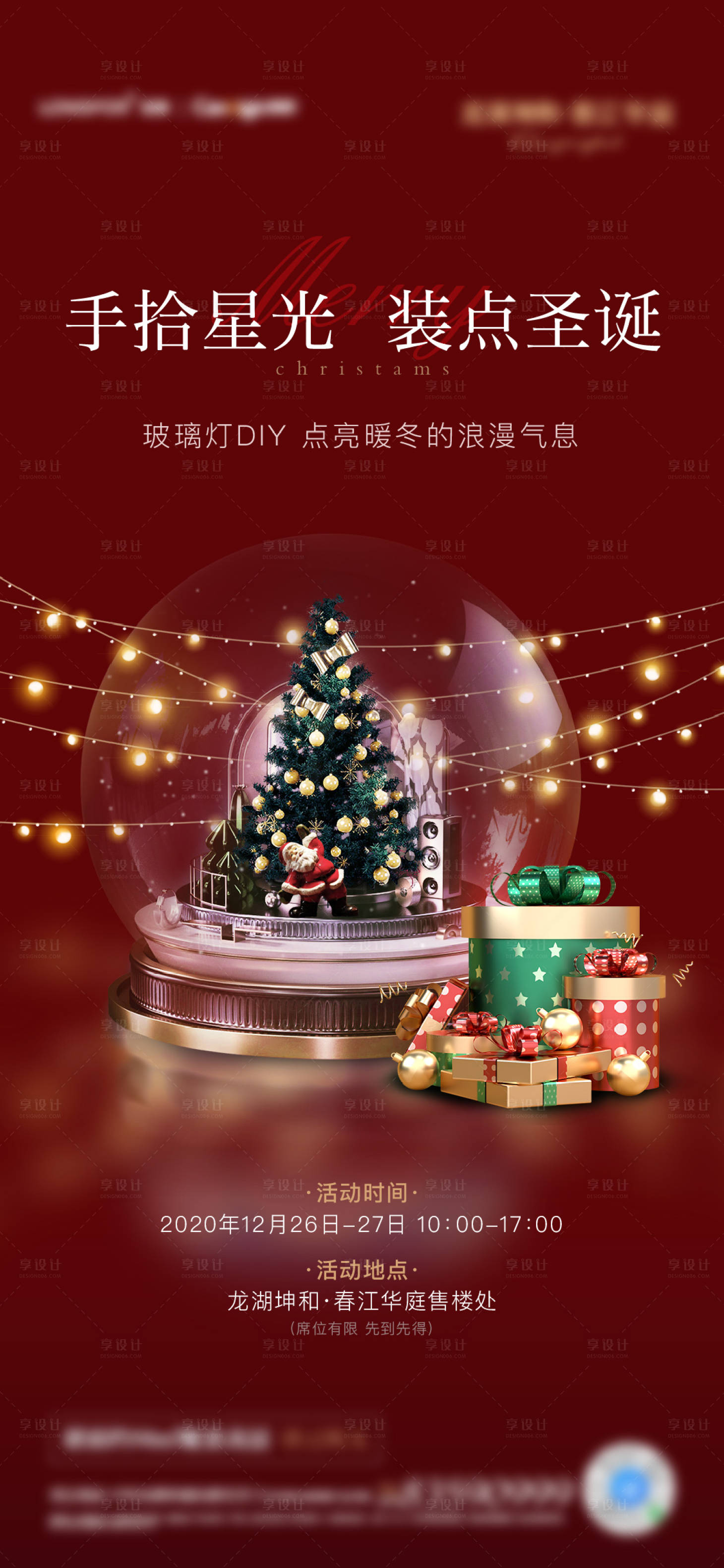 源文件下载【平安圣诞节刷屏】编号：87620013070971160