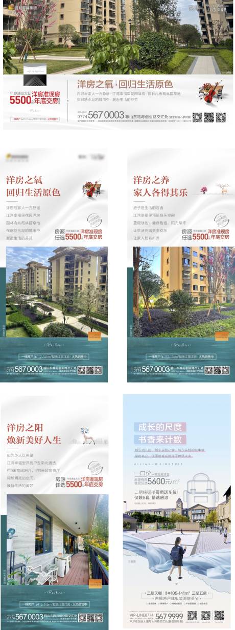 源文件下载【地产洋房加推系列海报展板】编号：13730013602956828