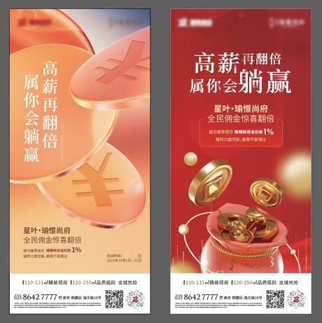 源文件下载【全民佣金海报】编号：96870013547196112