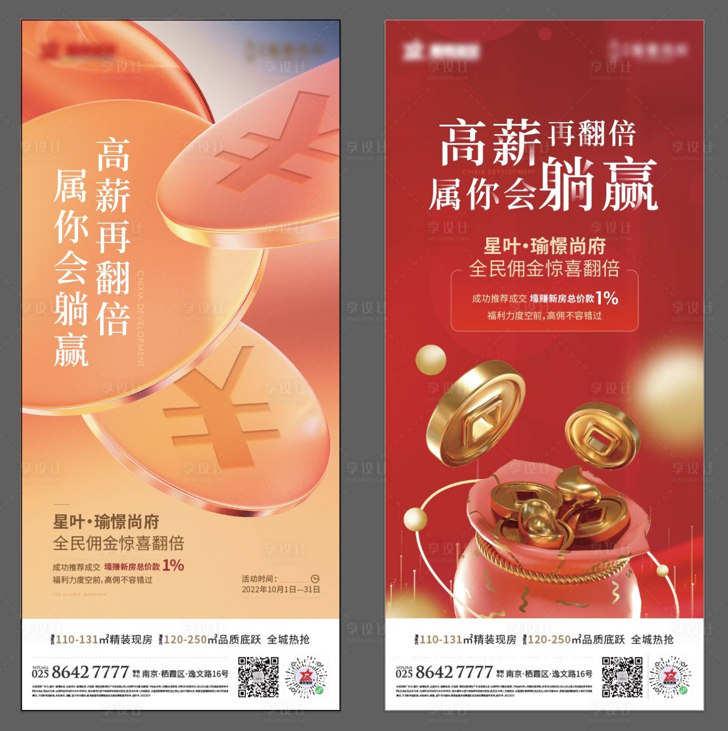 源文件下載【享設計】搜索編號：96870013547196112【全民傭金海報】