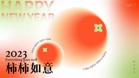 柿柿如意创意海报展板