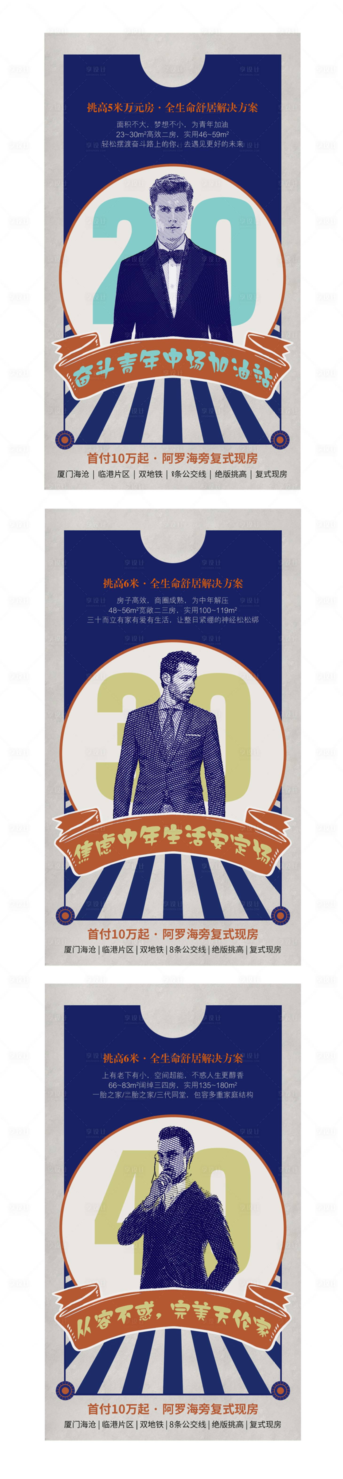 源文件下載【享設計】搜索編號：21540013102688393【青年置業系列海報】