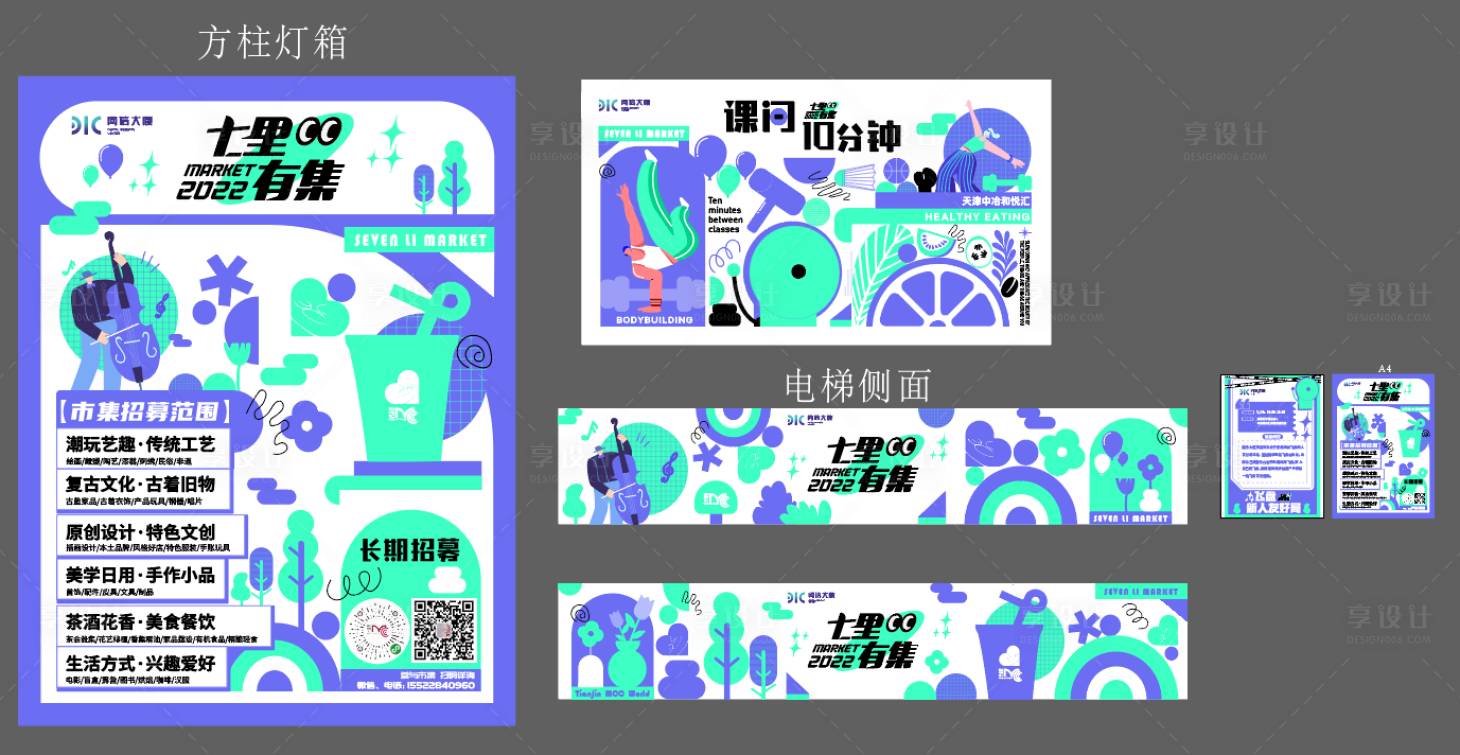 源文件下載【享設(shè)計(jì)】搜索編號(hào)：20250013051743345【七里有集活動(dòng)主畫面與物料】