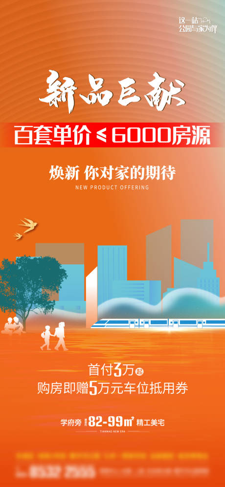 源文件下载【新品上市海报】编号：49940013275655259