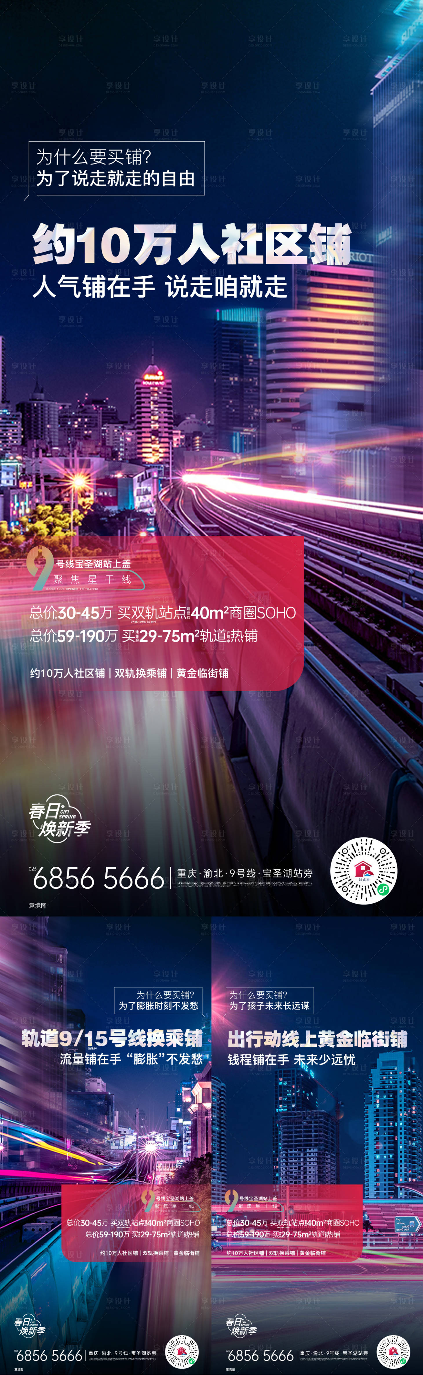 源文件下载【享设计】搜索编号：45920013623188354【地产价值点海报】