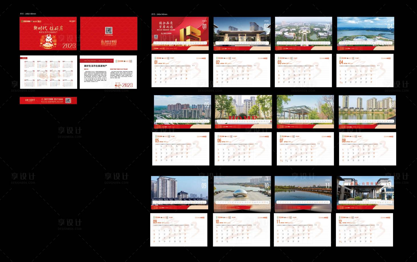 源文件下载【2023年日历兔年日历】编号：91250013528173522