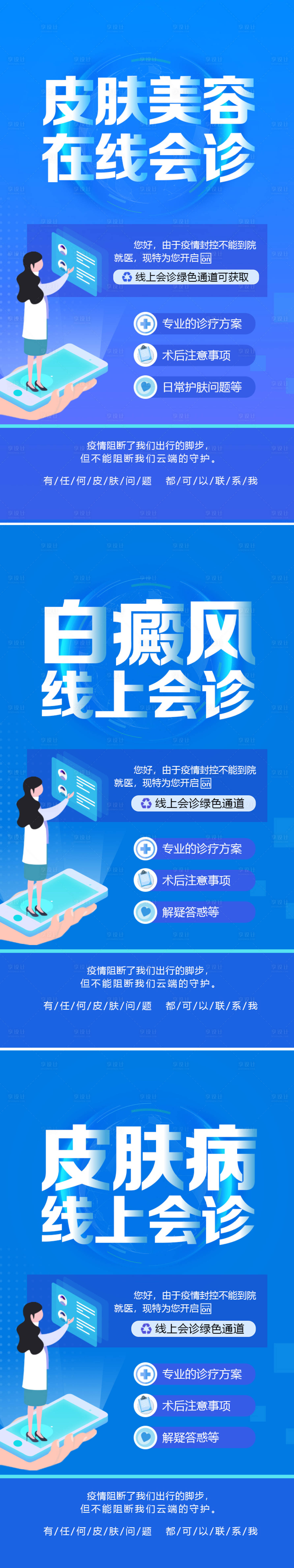 源文件下載【口罩時(shí)期醫(yī)美美容護(hù)膚線上會(huì)診系列海報(bào)】編號(hào)：30520013554686422