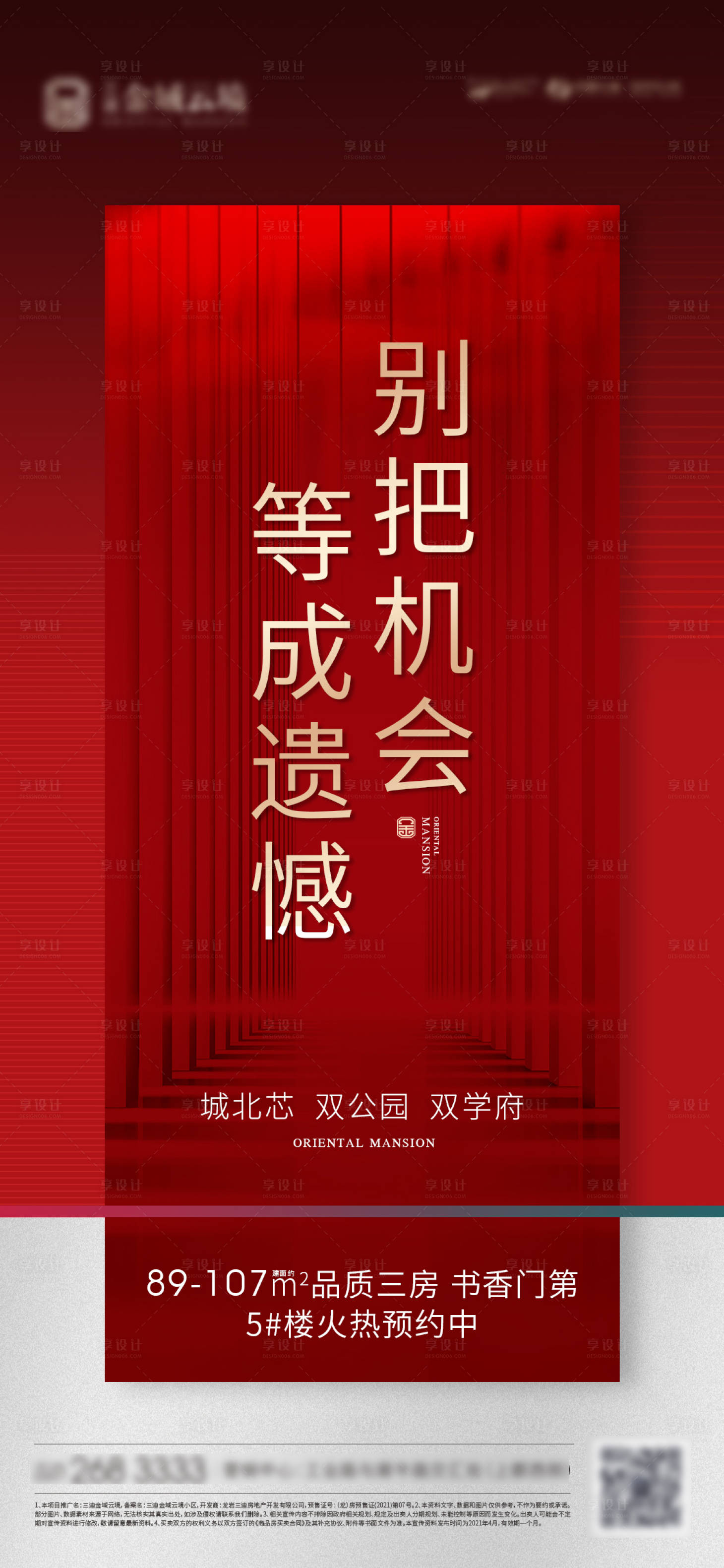 源文件下载【热销海报】编号：20221122165301419