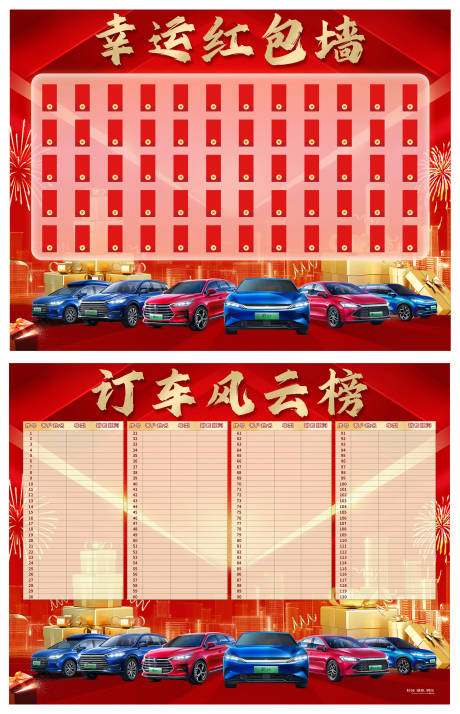 源文件下载【 红包墙订车榜活动背景板】编号：25340013055239897