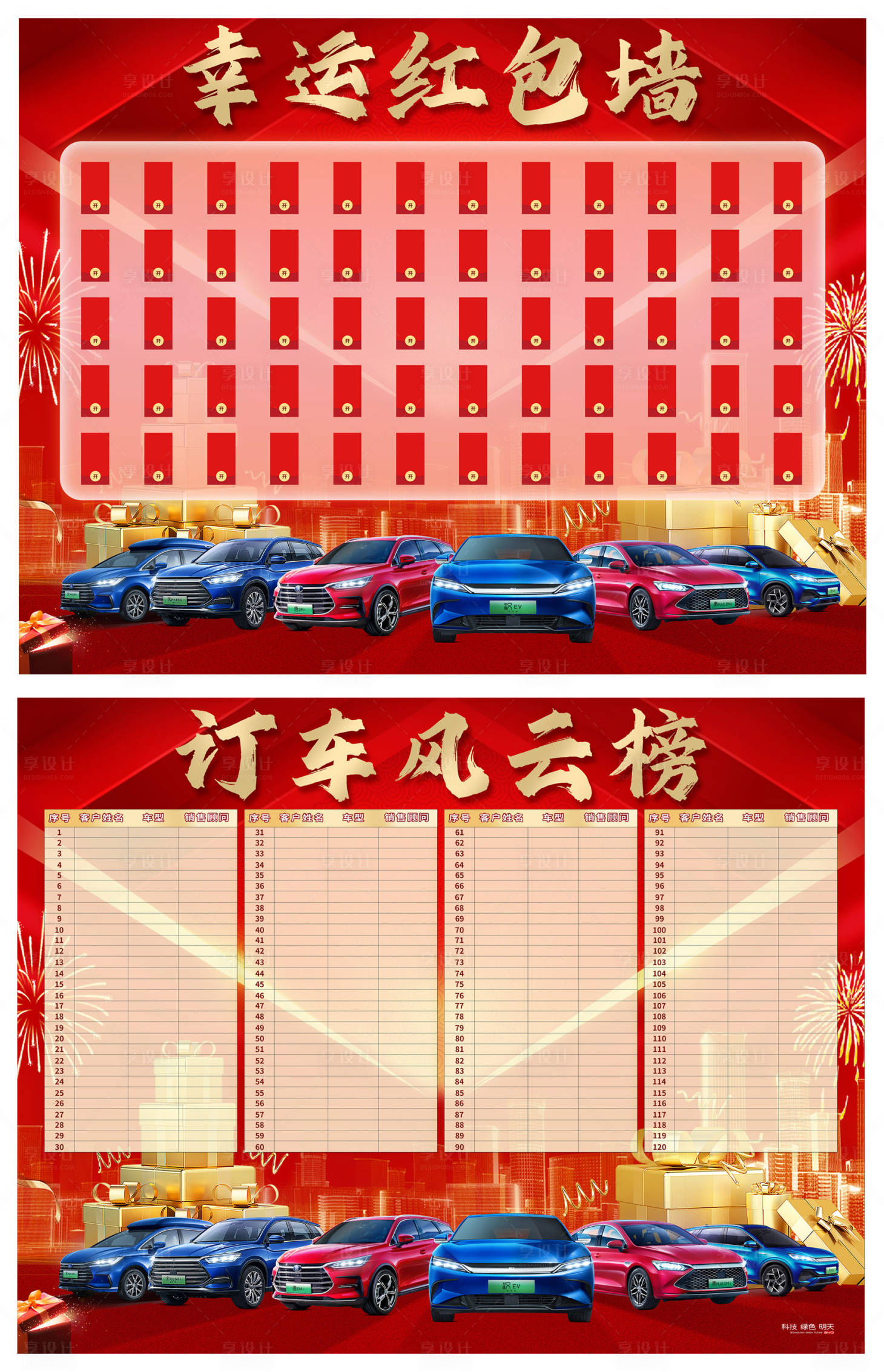 源文件下载【享设计】搜索编号：25340013055239897【 红包墙订车榜活动背景板】