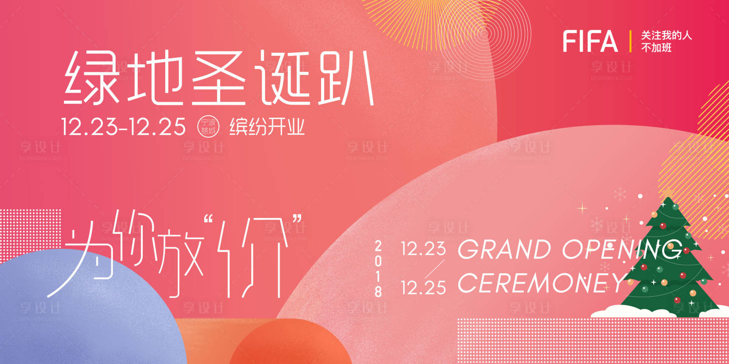 源文件下载【享设计】搜索编号：90840013375465317【2023新年商场圣诞活动背景】