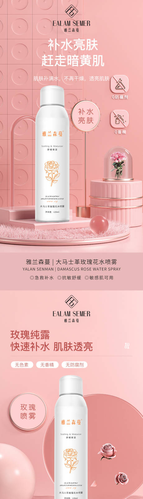 源文件下载【补水保湿喷雾系列】编号：49160013051266376