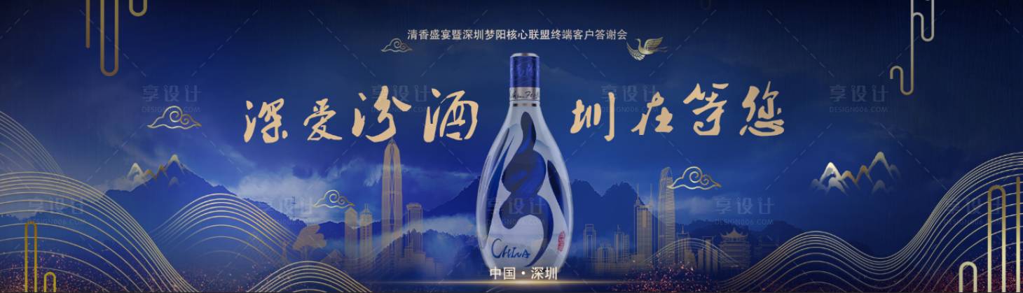 源文件下載【享設計】搜索編號：50600013141576509【汾酒活動主畫面】