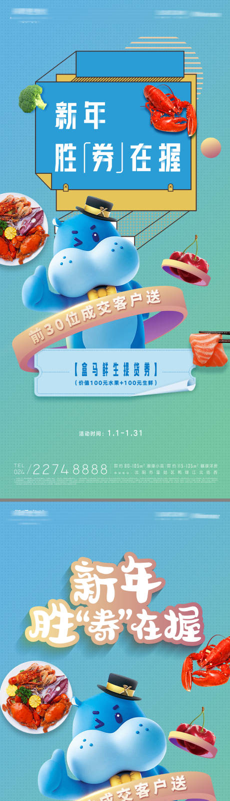 盒马生鲜新年礼盒提货券海报