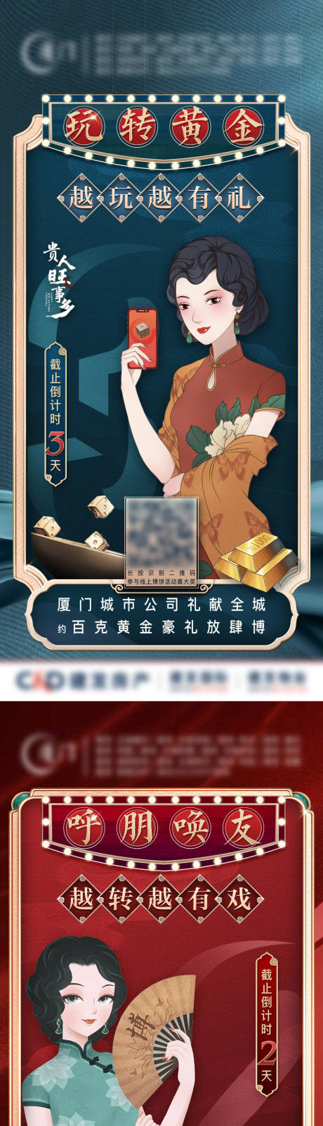 源文件下載【享設(shè)計】搜索編號：78790013112336162【民國風(fēng)博餅活動倒計時微單】