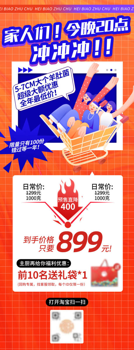 源文件下載【享設(shè)計(jì)】搜索編號(hào)：74300013195014049【預(yù)售活動(dòng)單圖】