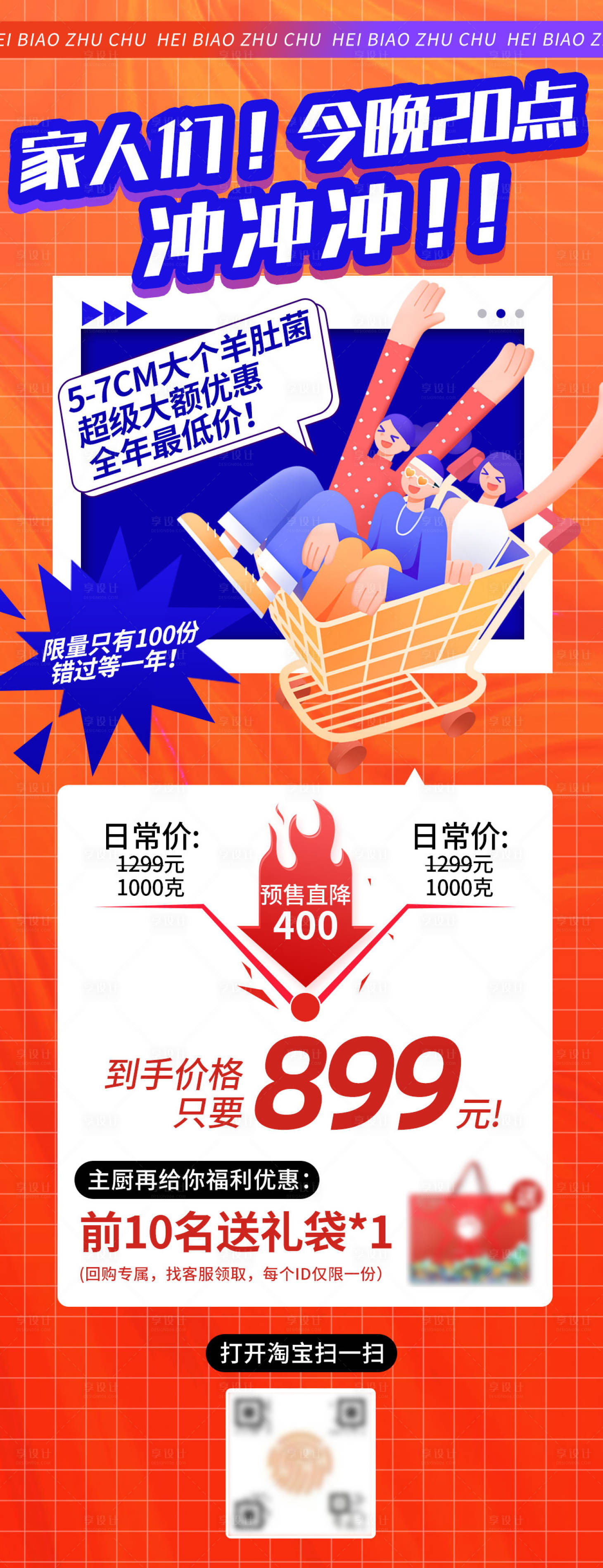 源文件下载【享设计】搜索编号：74300013195014049【预售活动单图】